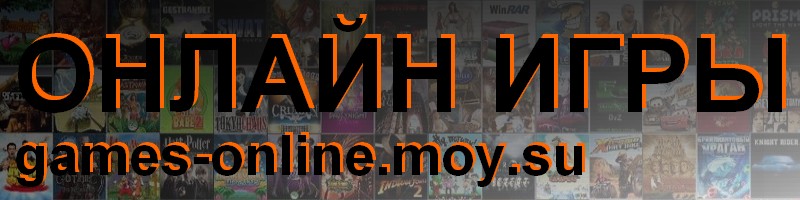 Флеш игры гонки